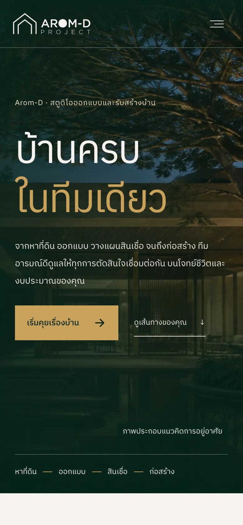 AROM-D อารมณ์ดี พร็อพเพอร์ตี้