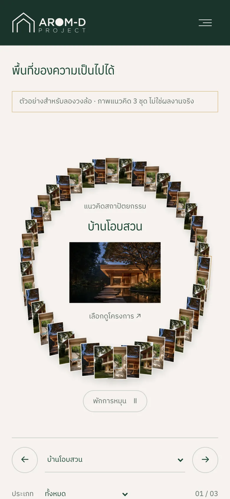 AROM-D อารมณ์ดี พร็อพเพอร์ตี้