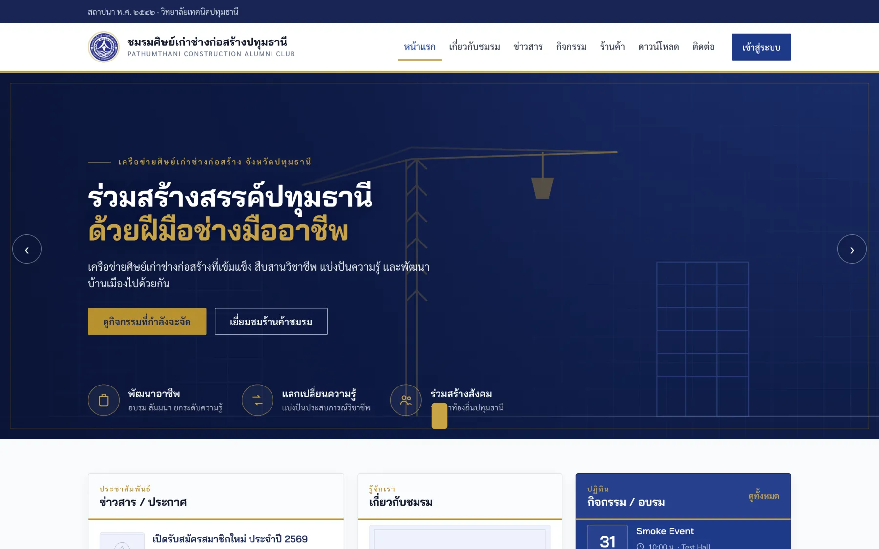 CONSTAFI Alumni Portal