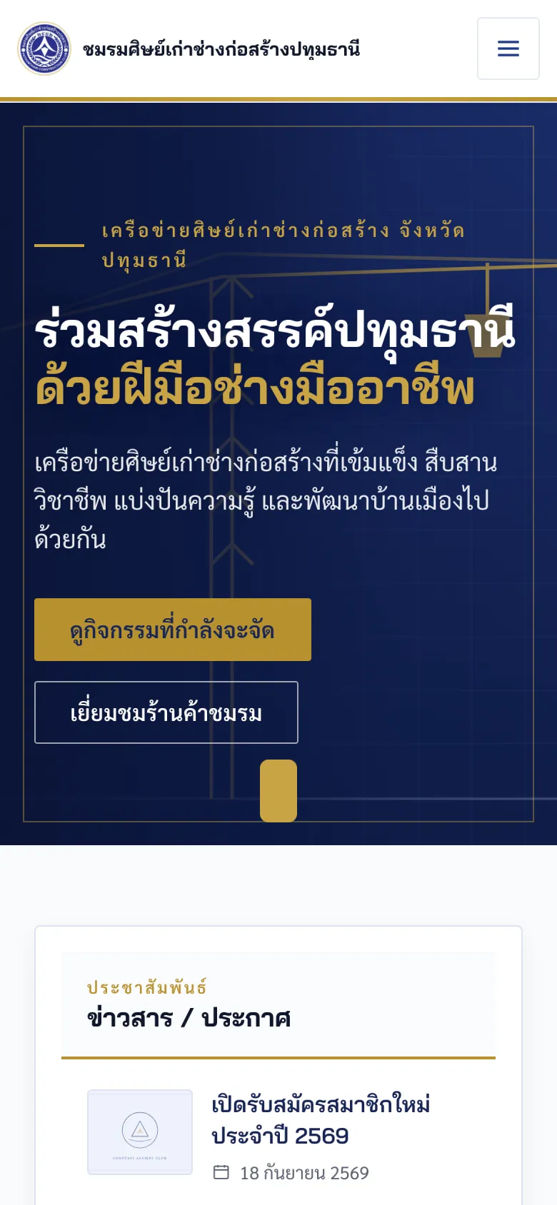 CONSTAFI Alumni Portal