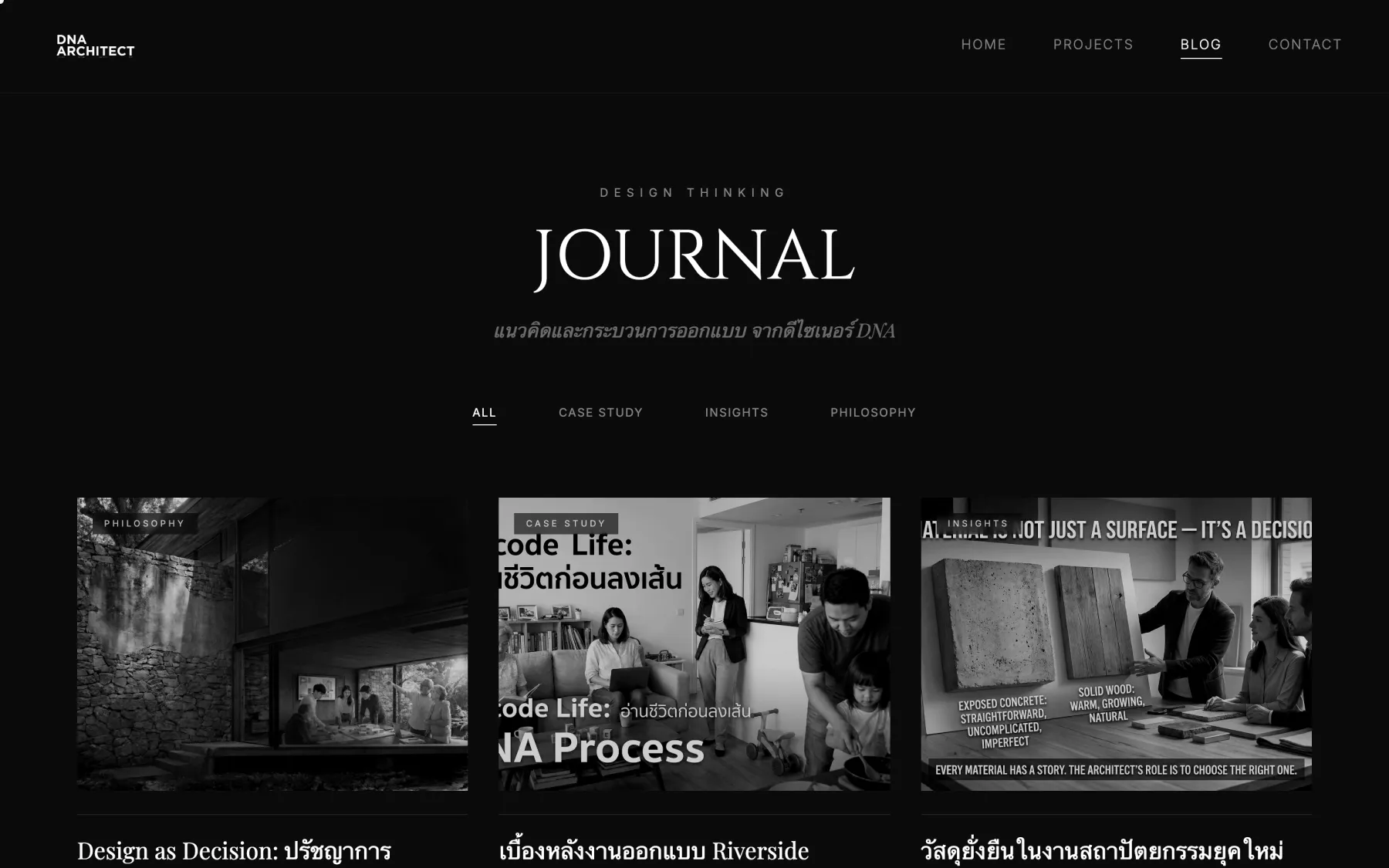 Journal — บทความแนวคิดการออกแบบ