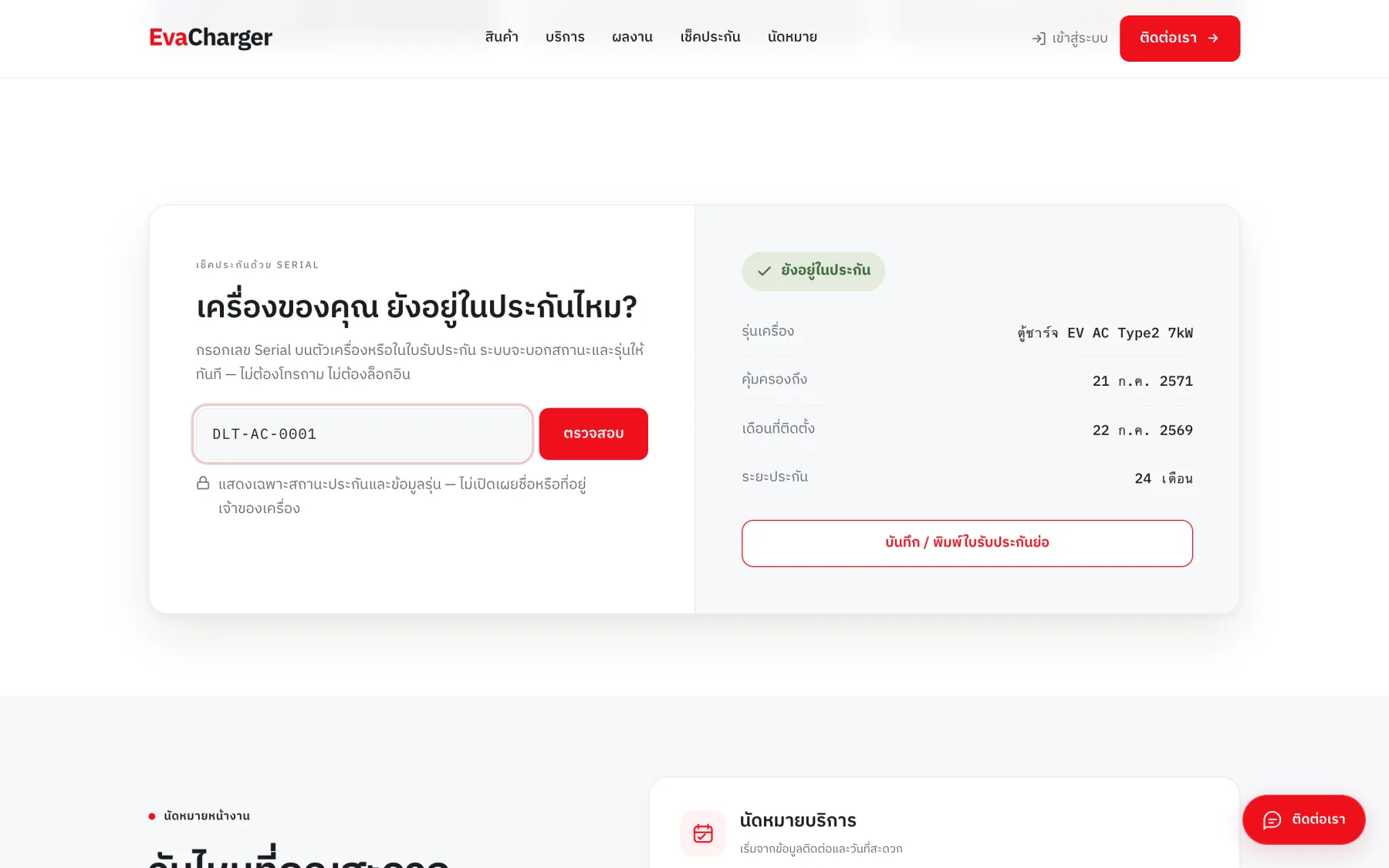 เช็คประกันด้วยเลข Serial แบบสาธารณะ ไม่ต้องล็อกอิน