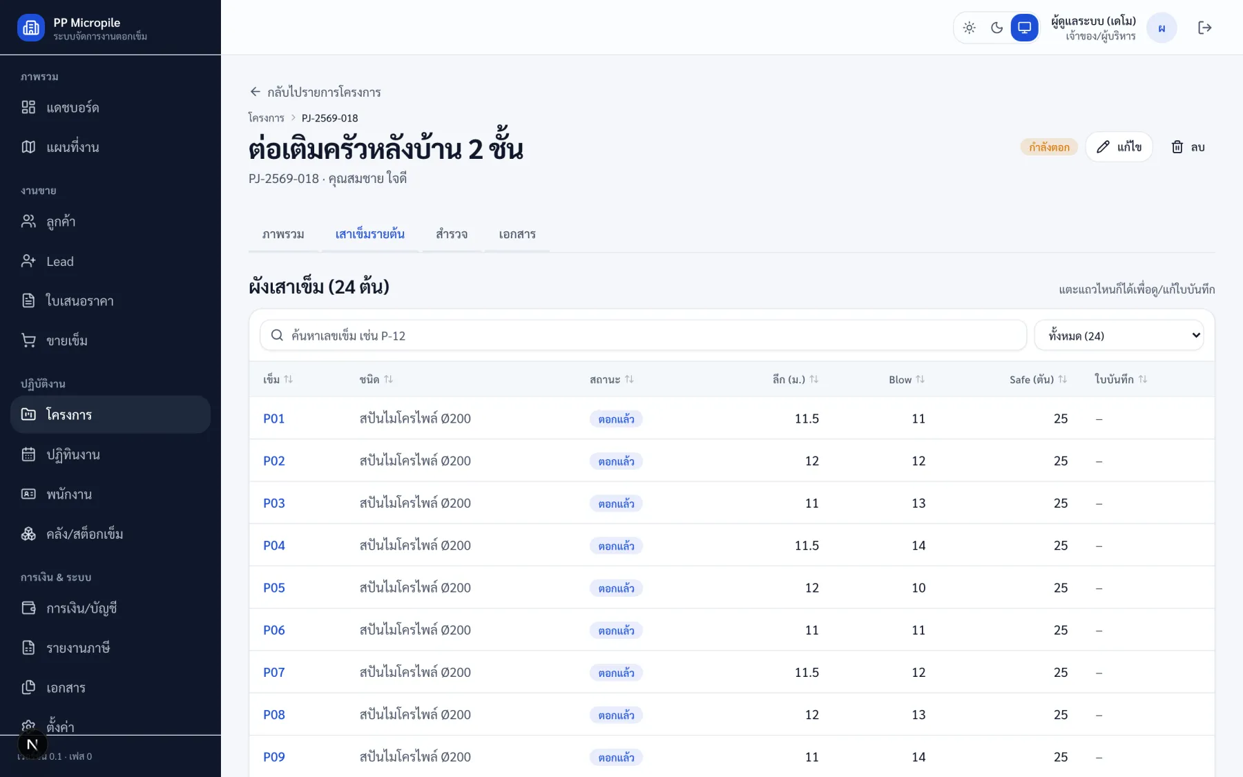 บันทึกผลตอกเสาเข็มรายต้นหน้างาน (ความลึก, blow count, น้ำหนักปลอดภัย) — ทำงานได้แบบออฟไลน์