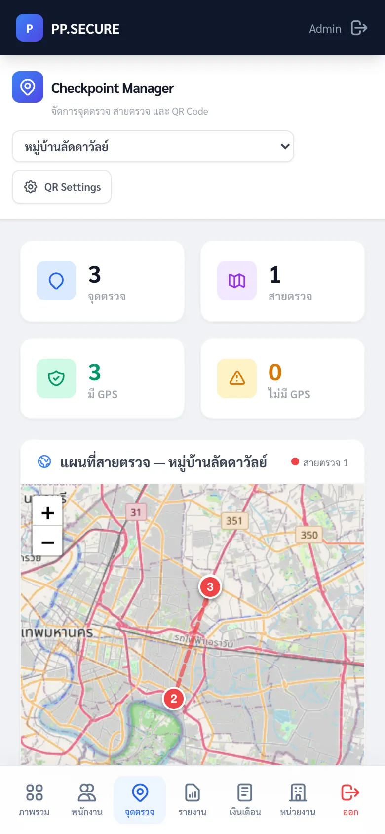 จัดการจุดตรวจบนมือถือ พร้อมแผนที่และสรุปสถานะ GPS