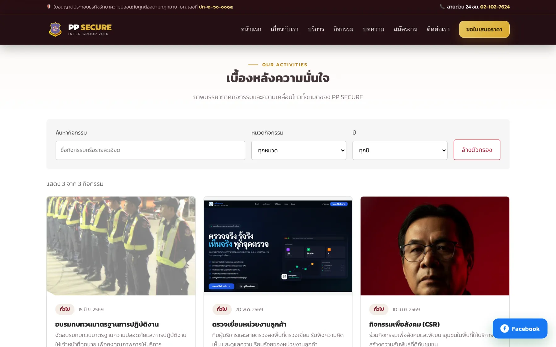 หน้ารวมกิจกรรม ค้นหาและกรองตามหมวด/ปีได้