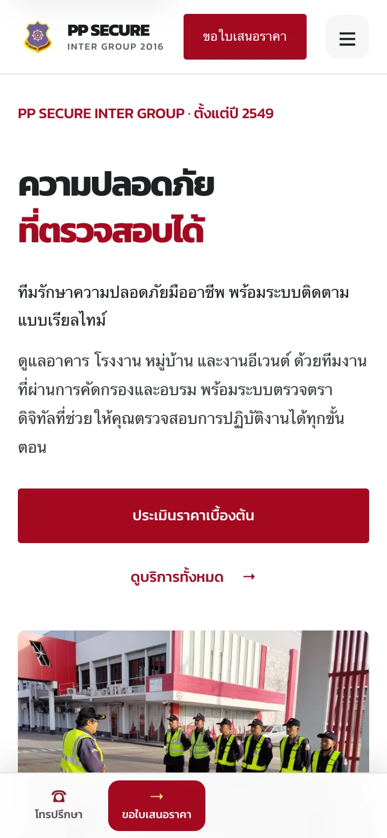หน้าแรกเวอร์ชันมือถือ