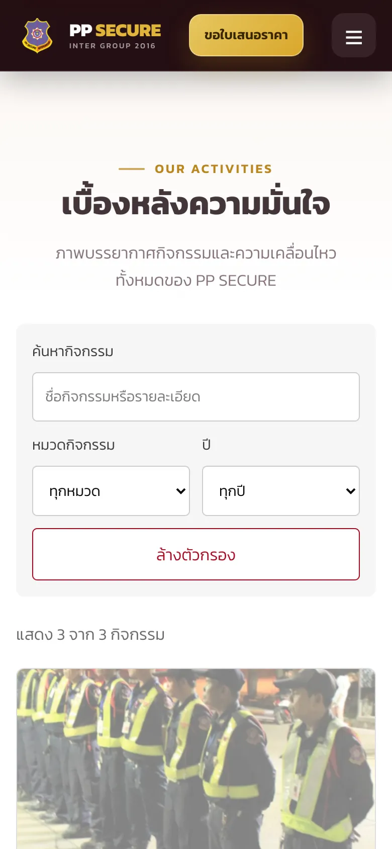 หน้ากิจกรรมเวอร์ชันมือถือ