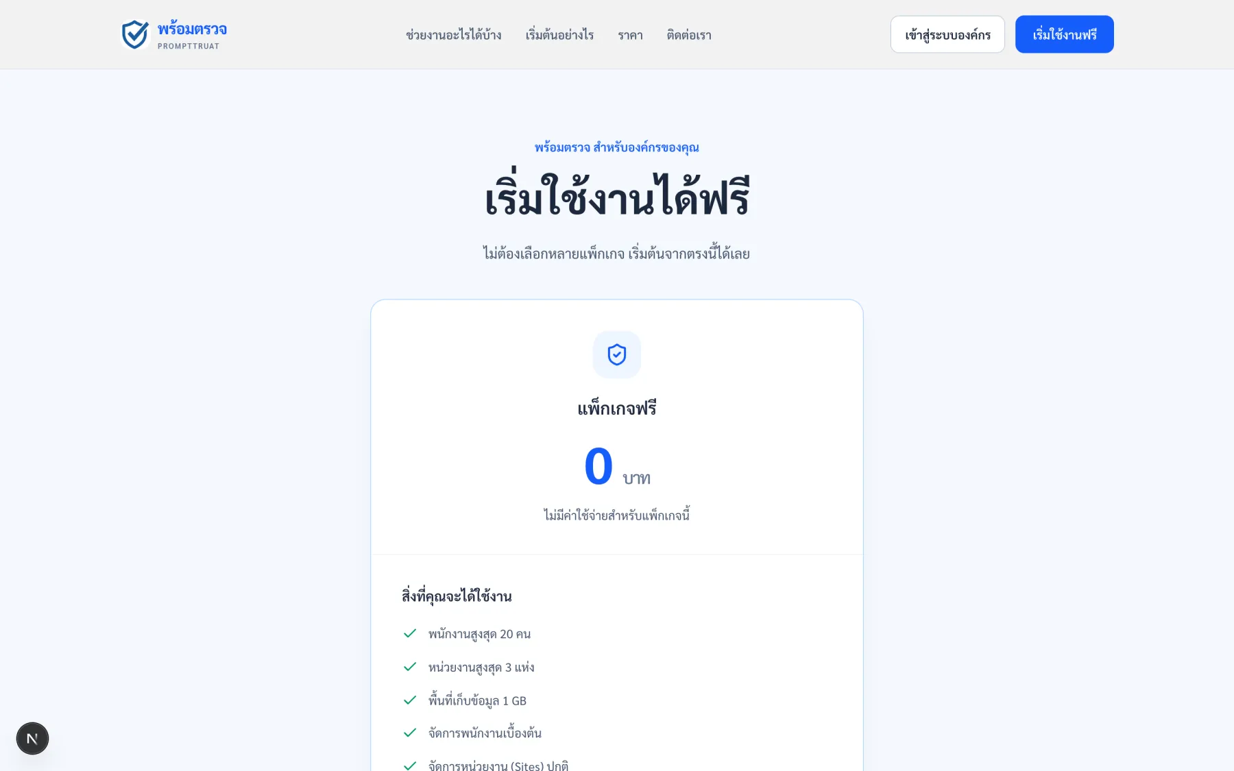หน้าแพ็กเกจ/ราคา