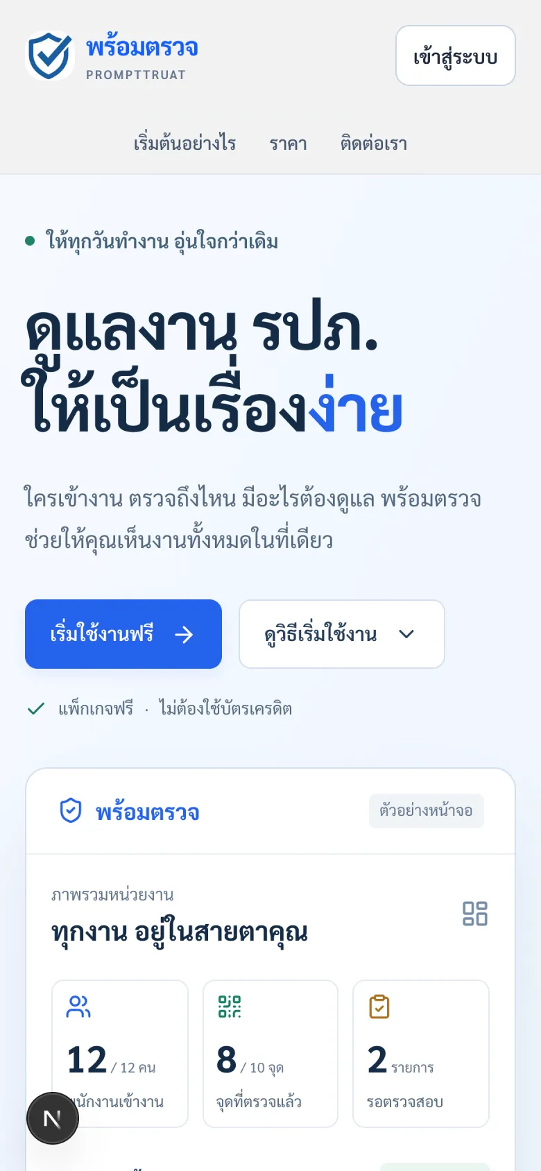 หน้าแรก (มือถือ)